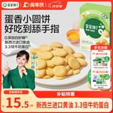 宝宝馋了鸡蛋小圆饼60g儿童零食饼干无添加盐送宝宝3岁以上婴儿食谱