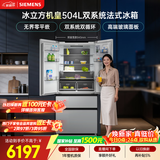 西门子（SIEMENS）冰立方504L法式多门冰箱超薄 高配机皇 双系统双循环 家用电冰箱 玻璃面板 KF89BEA63C国家补贴