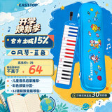 东方鼎（EAST TOP）32键口风琴T32儿童初学者小学生入门 课堂演奏口吹琴吹管乐器蓝色