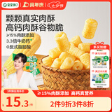 宝宝馋了高钙肉酥谷物脆米果泡芙棒磨牙棒儿童零食60g