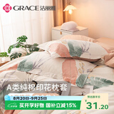 洁丽雅（Grace）100%A类全棉枕套 7A抗菌面料枕头套枕芯套 清雅 一对装 48*74cm
