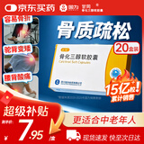 20盒[甘同] 骨化三醇软胶囊0.25μg*20粒/盒