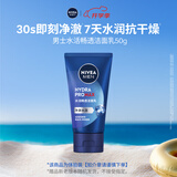 妮维雅洗面奶男士专用50g水活畅透洁面-新老版本随机发货