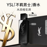 YSL圣罗兰不羁男士香水木质橙花香生日礼物送男友