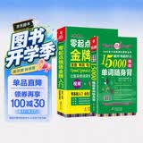 俄语口语词汇零基础自学入门教材 零起点俄语金牌入门+15000俄语单词随身（套装共2册）