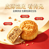 卢师傅月饼花生酥月饼38g/枚中秋节月饼糕点零食小吃量贩装