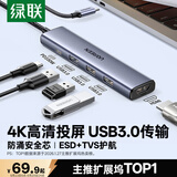 绿联Type-C拓展坞转HDMI扩展坞转接头USB多接口转换器通用雷电苹果MacBook mini华为电脑笔记本平板