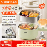 苏泊尔（SUPOR）0涂层不锈钢电煮锅 多功能家用带蒸屉小蒸锅 宿舍泡面小火锅蒸煮一体2.6L电热锅 H26FK852A