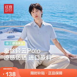 红豆（Hodo）Polo衫男莫代尔蚕丝短袖凉感抑菌polo衫翻领t恤