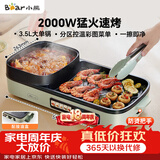 小熊（Bear）烤涮一体两用锅 烤肉锅电烤盘家用电烧烤炉火锅烤肉一体多功能电烤炉2000W分区控温 E20V1配接油盒