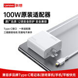 联想（Lenovo）原装100W电源适配器Type-C充电器100W笔记本氮化镓充电器USB-C便携PD快充ThinkPad电脑充电线 白色