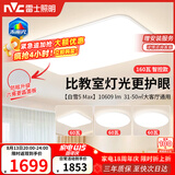 雷士（NVC）吸顶灯客厅大灯主灯全光谱护眼卧室吸顶灯具未来光白雪5max包安装