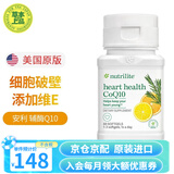 Amway美国安利纽崔莱中老年成人辅酶Q10软胶囊 辅酶素Q10心脏宝 辅酶Q10软胶囊 60粒*1瓶