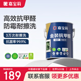 嘉宝莉内墙乳胶漆金装抗甲醛5合1墙面漆抗菌防霉水性环保油漆涂料6.4kg