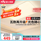 雷士（NVC）吸顶灯客厅灯大主灯卧室灯具高端led全光谱护眼白雪3Pro智能款