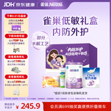 雀巢（Nestle）超启能恩1段 低敏礼盒4件套 0-12个月适用 380g