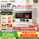 东芝（TOSHIBA）【小白茶系列】东芝小白茶pro微蒸烤炸一体机东芝小白茶7232pro变频微波炉烤箱ER-YT7232W