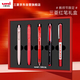 uni三菱 【红笔礼盒】教师节红笔礼盒套装中性笔5支装谢师礼实用送老师批改作业红色水笔谢师