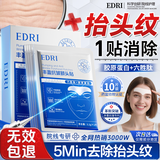 EDRI川字纹贴抬头纹去除神器男重度额头皱纹睡觉贴提拉紧致抗皱女专用