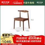 源氏木语 实木餐椅现代简约休闲椅水曲柳牛角椅北欧餐厅家用靠背椅 【13】黑胡桃木实木门牛角椅