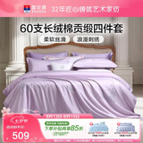 富安娜床上四件套60S长绒棉套件 100%纯棉床单被套 双人加大床品 230×229cm