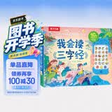 乐乐趣 我会读三字 早教点读发声书宝宝0-3-6岁儿童节日礼物幼儿国学古诗启蒙婴儿一岁触摸认知唐诗机关益智玩具学说话有声绘本省钱卡