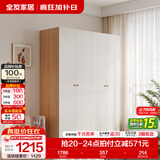 全友（QUANU）家居现代简约风成品大衣柜顶柜组合家具家用卧室分段式衣橱柜子 【原木奶油风】1.6*1.8m四门衣柜 多规格灵活组合+科学分区收纳