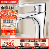 名爵（MEJUE）面盆水龙头冷热黄铜龙头浴室单孔卫生间洗脸盆洗手池龙头Z-1247