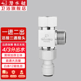 潜水艇（Submarine）三通接头 水管黄铜加厚活接三通一进二出4分龙头角阀分水器 分水器(4分螺口+3分净水接头)
