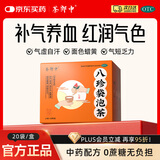 茶郎中 八珍袋泡茶 2.4g*20袋/盒 补气血男女补气养血 提高免疫力睡眠养生茶滋补品 袋泡剂非八珍丸京东自营otc正品