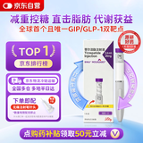 【原研进口】礼来 穆峰达 替尔泊肽注射液 2.4ml:20mg*1支