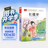 红楼梦  彩图注音版 儿童文学 一二三年级课外必读书 小学语文课外阅读经典丛书 大语文系列 万物复书 开学季