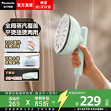 松下（Panasonic）【高效除皱】家用熨斗小型手持式熨烫机熨衣服大功率喷射蒸汽电熨斗平烫挂烫机礼品团购NI-GHK020 湖水绿【1300W】GHK020