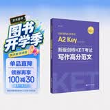 新版剑桥KET考试 写作高分范文 剑桥通用五级考试A2 Key for Schools