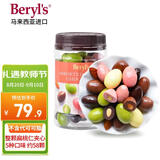 倍乐思（Beryl's）多口味果仁夹心巧克力豆 约58颗370g 进口休闲零食教师节礼物礼品