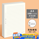 多利博士5本 a4/20张律师信纸12mm21行 灰色单线稿纸本报告材料手写纸横格书信纸大学生作文纸【热卖爆款】