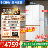海尔麦浪508升十字门冰箱全空间保鲜超薄零嵌干湿分储EPP超净自动制冰电冰箱 508升全自动制冰冰箱
