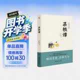 菜根谭（无障碍阅读，嚼得菜根者，百事可做。）
