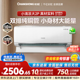 长虹空调小清凉大2匹双排纯铜管超一级超省电国家补贴变频冷暖大风量冷热都快大挂机KFR-51GW/BLW+R1
