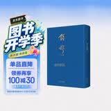 读史随劄（典藏本）
