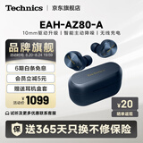 Technics【6期免息】松下AZ80 主动降噪真无线入耳式蓝牙耳机HIFI系列支持ldac超长续航苹果适用 可开发票 AZ80（蓝色） （送硅胶保护套）