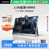 ARZOPA阿卓帕小卓17.3英寸 2.5K180Hz便携式显示器 手机/电脑/笔记本/游戏机扩展屏 显示副屏Z3FC Pro