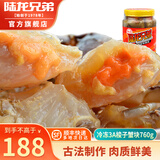 陆龙3A蟹块760g/瓶 红膏梭子母蟹制作 开盖即食罐装 冷冻水产舟山海鲜 【冷冻保存】3A蟹块760g*1瓶