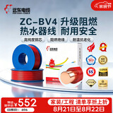 远东电缆 ZC-BV4平方空调热水器用铜芯阻燃电线单芯单股硬线100米/卷 红色