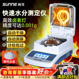 尚仪卤素水分测定仪粮食品小麦茶叶快速测量检测仪高精度含水率测试仪 【50g/精度0.005g 高精应变片传感器】SN-SH-10A京仓发