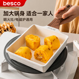 BESCO早餐锅玉子烧煎蛋平底不粘锅厚蛋烧家用方形小煎锅多功能煎蛋神器 升级加大【炉灶通用款】锅+专用铲
