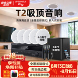 山水（SANSUI）T2 嵌入式吸顶音响音箱 5.1家庭影院音响套装  吊顶喇叭 音箱功放家用商用 家庭吸顶音响客厅环绕 T3【900W功放+8吋喇叭*5+8吋炮+话筒】