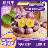 京鲜生新疆法兰西西梅 净重2斤 单果25g+ 新鲜水果 源头直发包邮