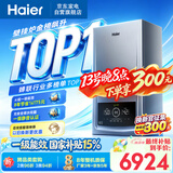 海尔（Haier）【节能王26JN7PRO】一级能效冷凝燃气壁挂炉天然气采暖炉暖气片地暖锅炉家用热水器 国家补贴自营