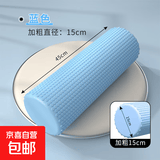 【加宽加长】专业实心泡沫轴肌肉放松滚轴浮点瘦腿瑜伽柱健身按摩 蓝色【45cm】腰腿背按摩